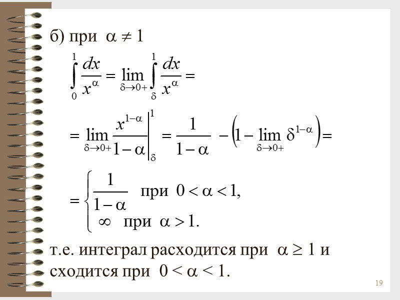 19 б) при    1       